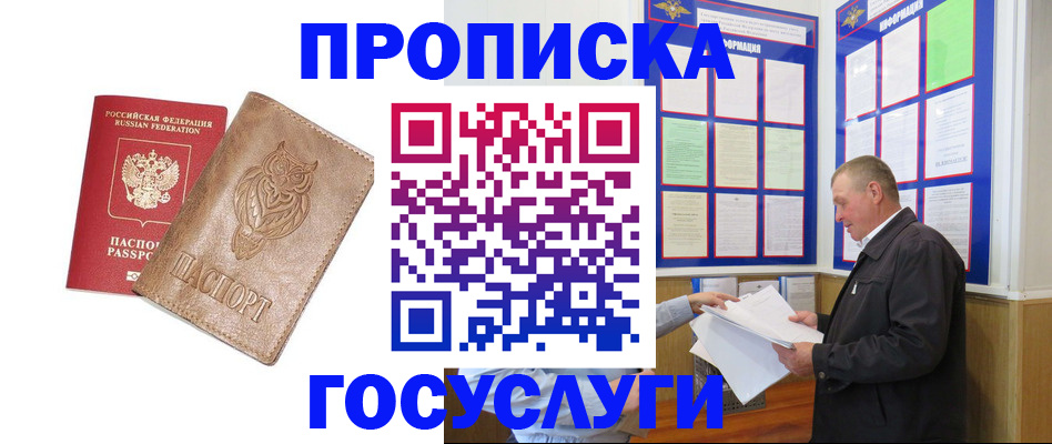 временная регистрация в Севастополе