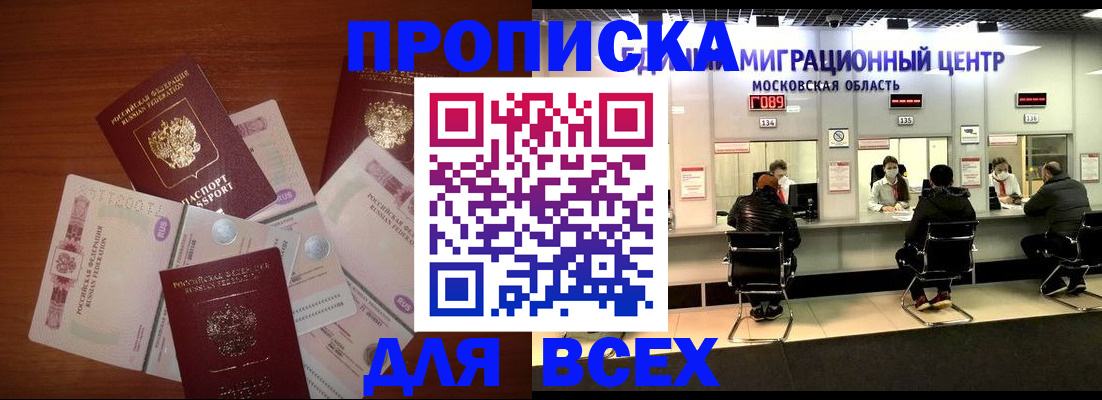 прописка для школы в Севастополе